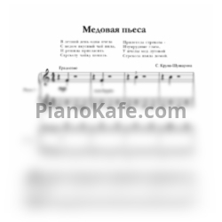 Ноты С. Крупа-Шушарина - Медовая пьеса (для 2 фортепиано) - предпросмотр