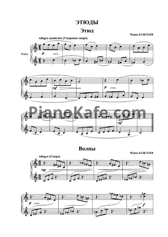 Ноты В.И. Казенин - Этюды (для детей) - PianoKafe.com