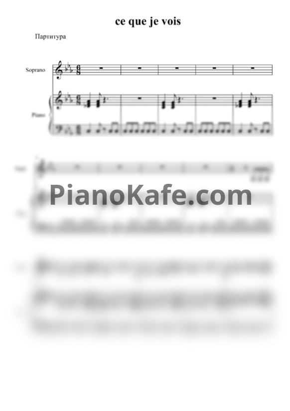 Ноты Simon Leclerc - Ce que je vois - PianoKafe.com