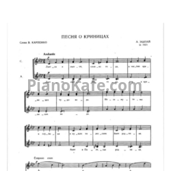 Ноты А. Эшпай - Песня о криницах (Партитура для смешанного хора) - предпросмотр