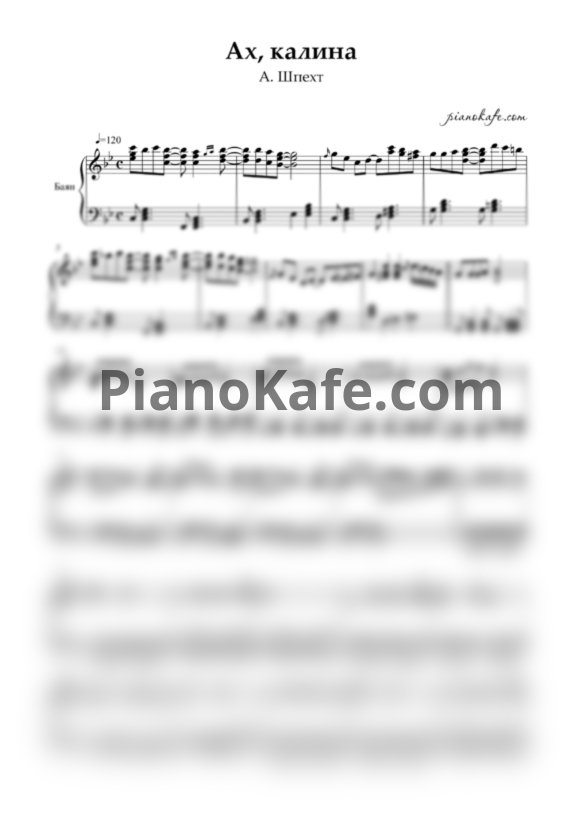 Ноты Андрей Шпехт - Ах, калина (Переложение для баяна) - PianoKafe.com