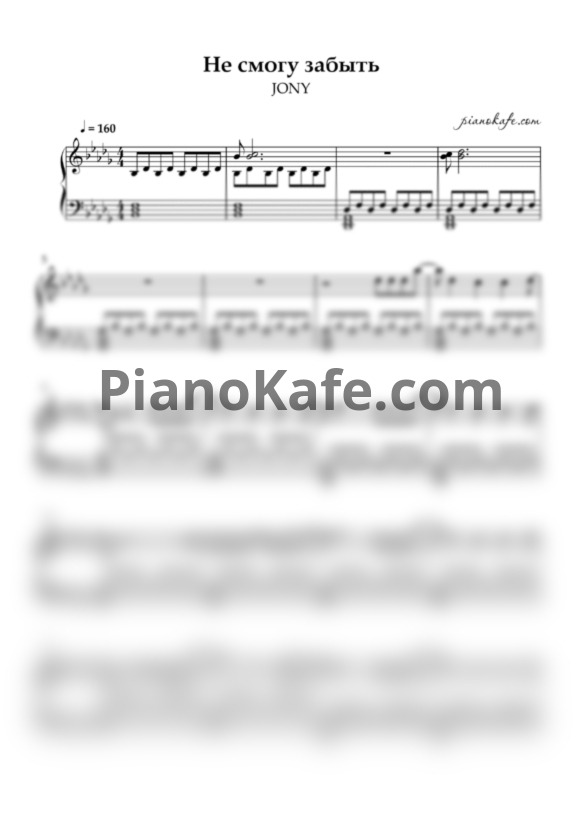 Ноты Jony - Не смогу забыть - PianoKafe.com