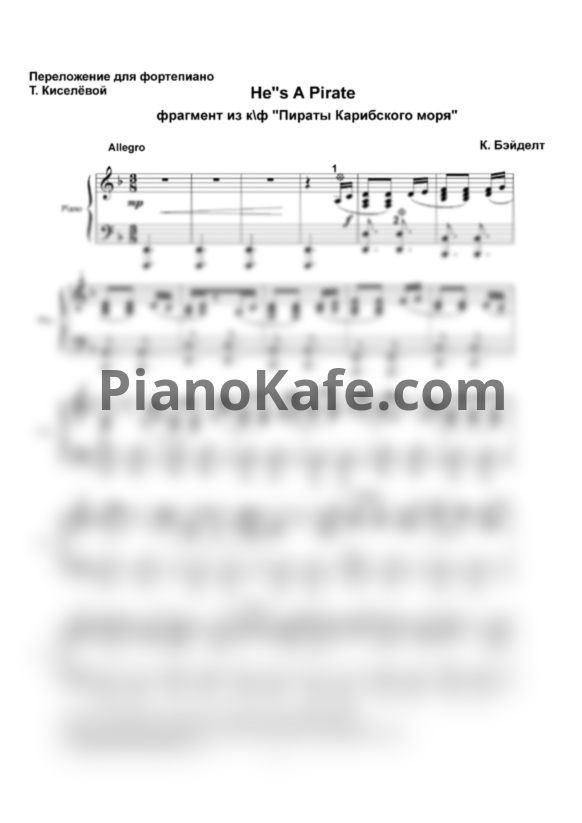 Ноты Klaus Badelt - Pirates of the Caribbean (Версия 2) - PianoKafe.com