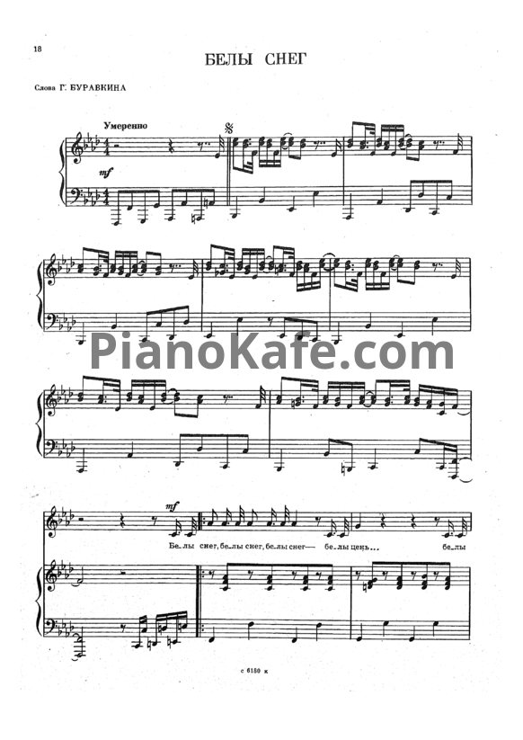 Ноты Эдуард Ханок - Белый снег - PianoKafe.com