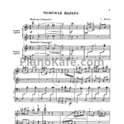 Ноты Г. Фрид -  Чешская полька (для фортепиано в 4 руки) - предпросмотр
