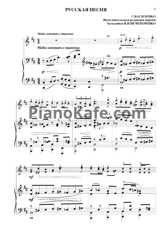 Ноты С. Василенко - Русская песня (Редакция П. Нечепоренко) - PianoKafe.com