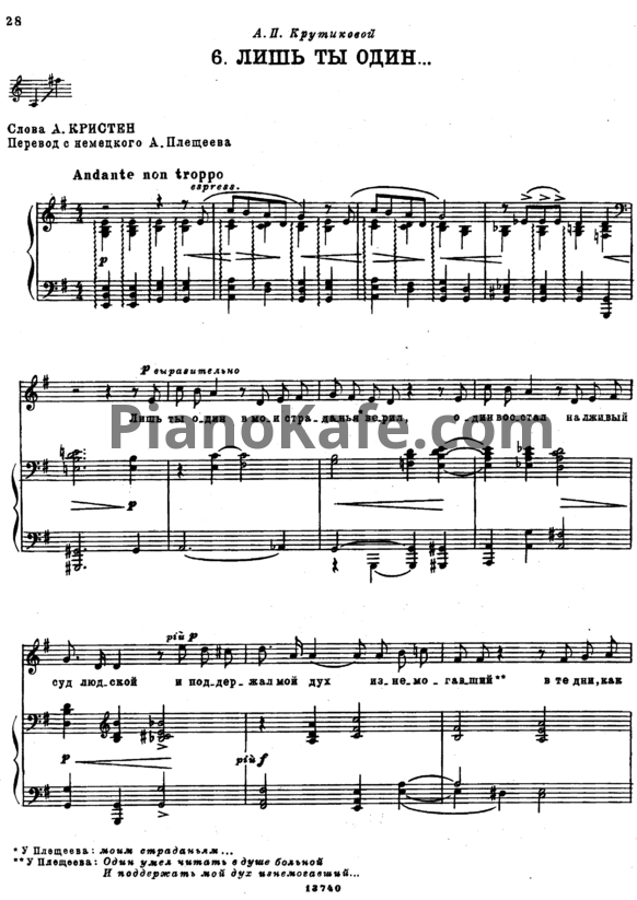 Ноты П. Чайковский - Лишь ты один (Op. 57, №6) - PianoKafe.com