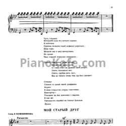 Ноты Александр Флярковский - Мой стары друг - предпросмотр