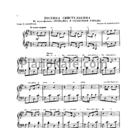 Ноты Владимир Шаинский - Песенка Свистулькина - предпросмотр