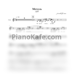 Ноты ДДТ - Метель (Вокальная партия) - предпросмотр