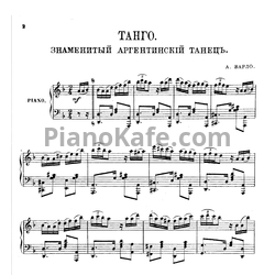 Ноты А. Варло - Танго (Знаменитый Аргентинский танец)