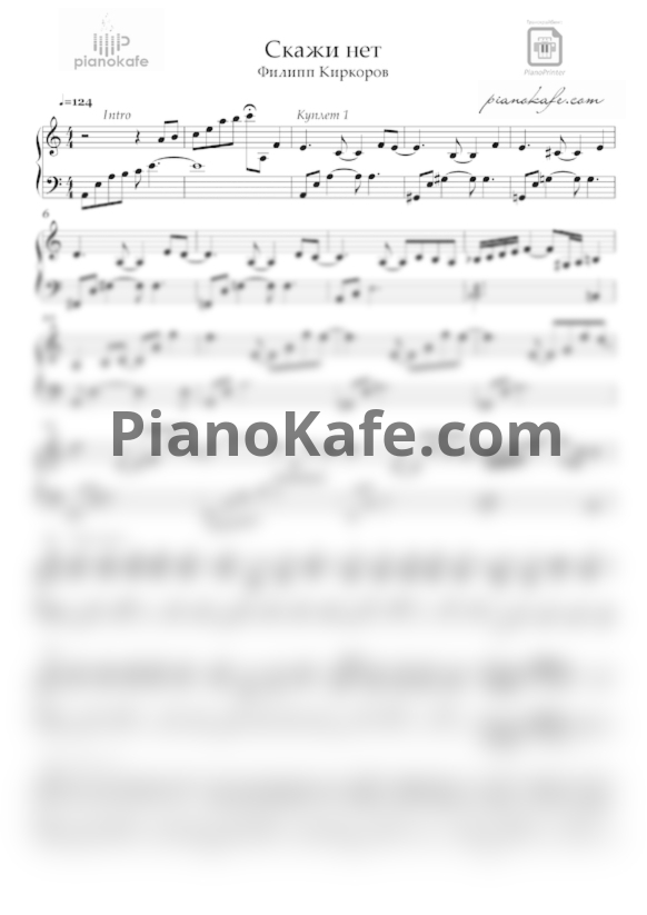 Ноты Филипп Киркоров - Скажи нет (Аранжировка) - PianoKafe.com