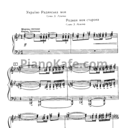 Ноты И. Шамо - Родная моя сторона - предпросмотр