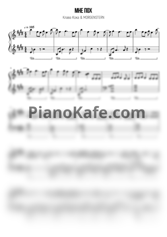 Ноты Клава Кока & Morgenshtern - Мне пох - PianoKafe.com
