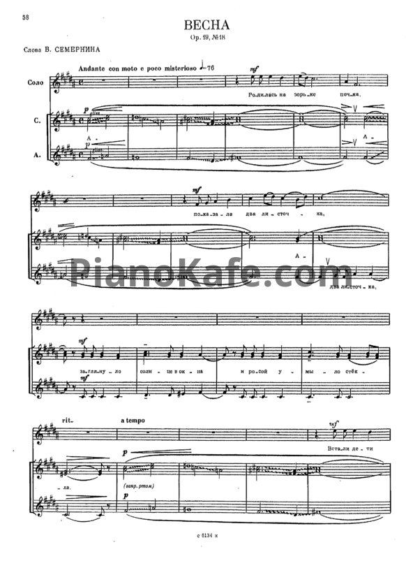 Ноты Мераб Парцхаладзе - Весна (Op. 19 №18) - PianoKafe.com