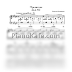 Ноты Николай Вилинский - Прелюдия