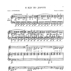 Ноты Эдуард Ханок - Я иду по дороге - предпросмотр