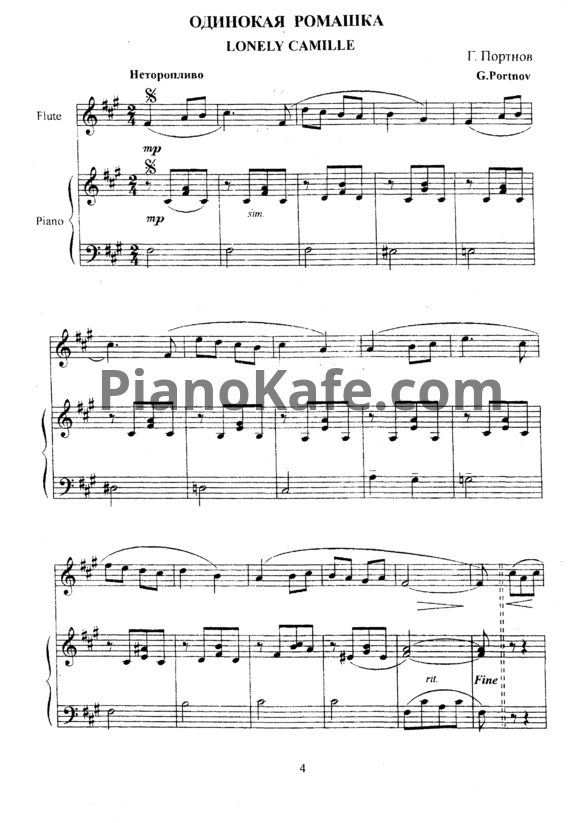 Ноты Георгий Портнов - Поющий утром. Пьесы для флейты в сопровождении фортепиано. 2-3 годы обучения - PianoKafe.com