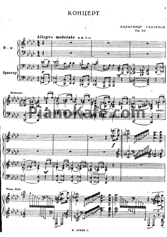 Ноты Александр Глазунов - Концерт для фортепиано с оркестром (Op. 92) - PianoKafe.com