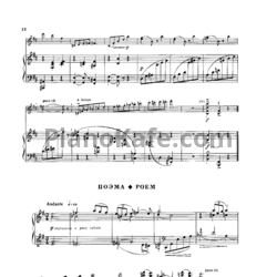 Ноты Николай Раков - Поэма - предпросмотр