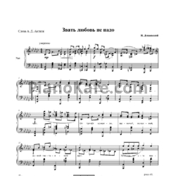 Ноты Ирина Сурина - Звать любовь не надо - предпросмотр