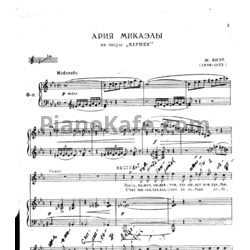 Ноты Жорж Бизе - Ария Микаэлы - предпросмотр