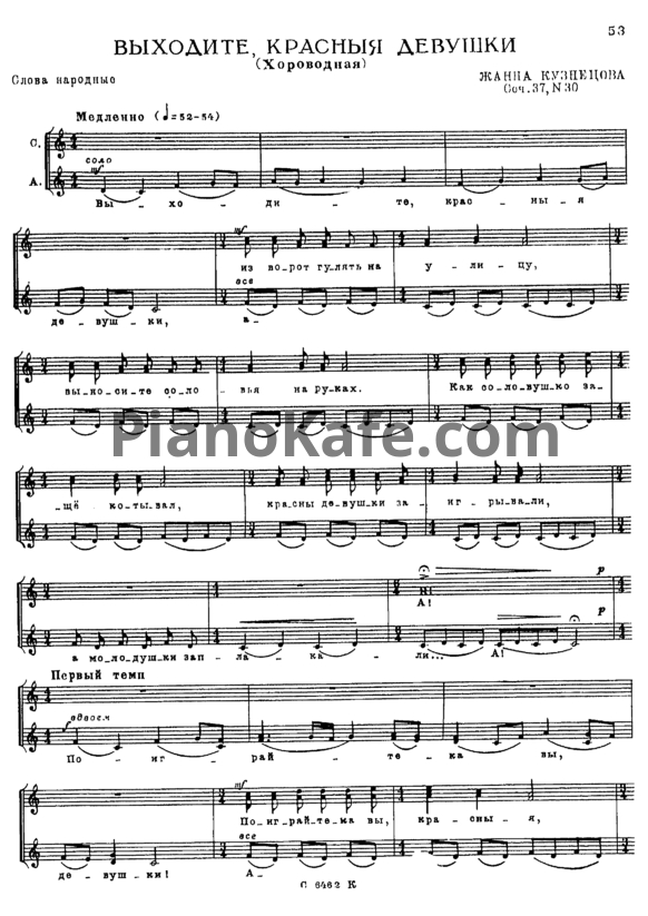 Ноты Жана Кузнецова - Выходите, красныя девушки (Хороводная) (Соч. 37 №30) - PianoKafe.com