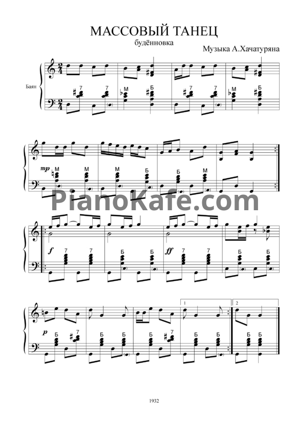 Ноты Арам Хачатурян - Массовый танец (Буденновка) - PianoKafe.com