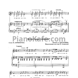 Ноты Александр Варламов - Белеет парус одинокий (Переложение для хора М. Андреевой) - предпросмотр