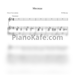 Ноты Юлия Машир - Месяцы (Песня) - предпросмотр