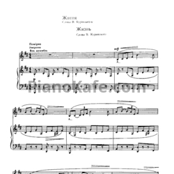 Ноты И. Шамо - Жизнь - предпросмотр