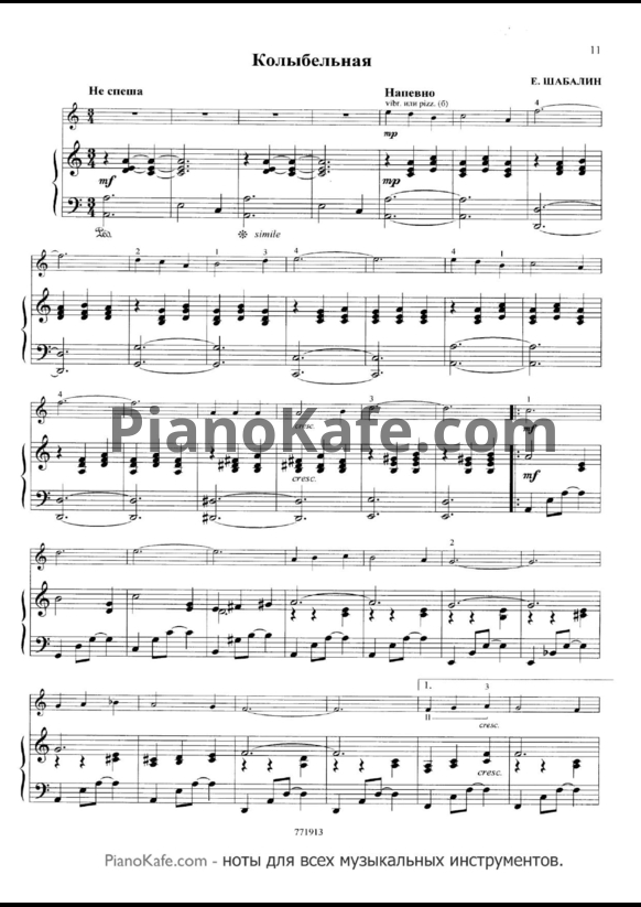 Ноты Е. Шабалин - Колыбельная - PianoKafe.com