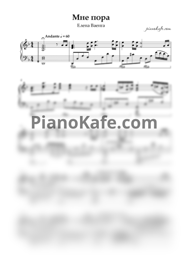 Ноты Елена Ваенга - Мне пора - PianoKafe.com