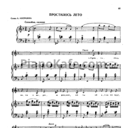 Ноты Александр Аверкин - Простилось лето