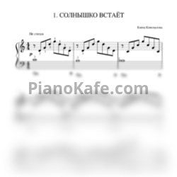 Ноты Елена Коновалова - "Жёлтая сказка" для малышей с музыкальными иллюстрациями