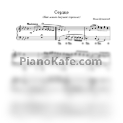 Ноты Леонид Утёсов - Сердце (Как много девушек хороших) - предпросмотр