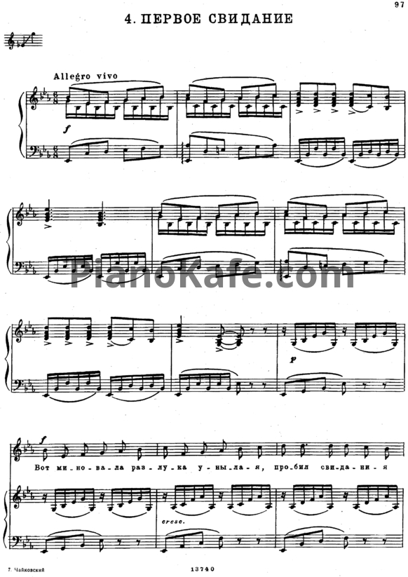 Ноты П. Чайковский - Первое свидание (Op. 63, №4) - PianoKafe.com