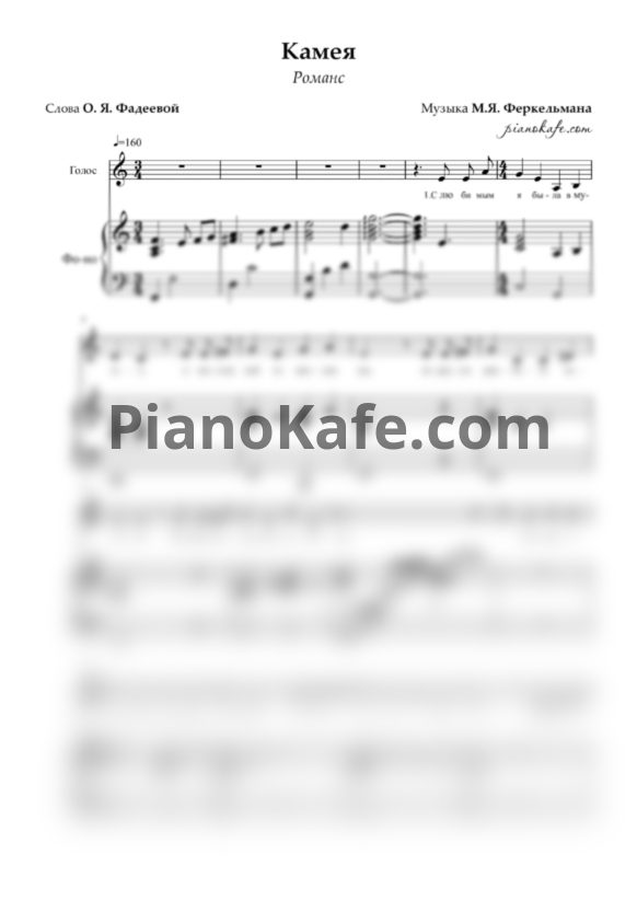 Ноты М. Феркельман - Песня "Камея" - PianoKafe.com
