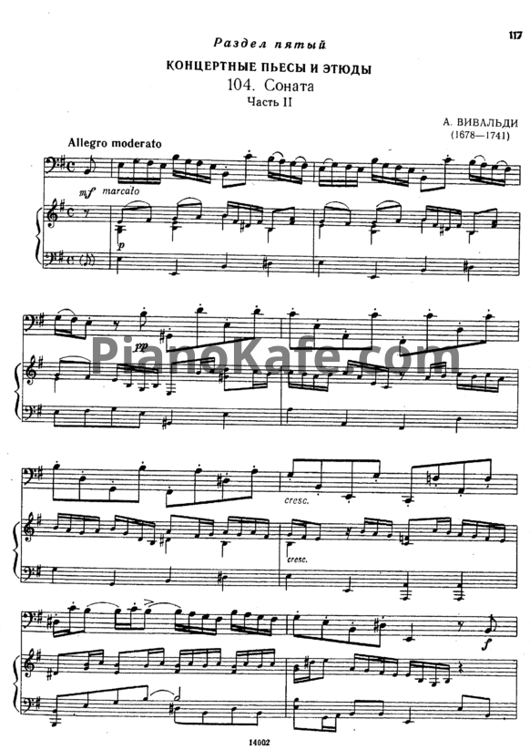 Ноты А. Вивальди - Соната. Часть II (Переложение И. Костлана) - PianoKafe.com
