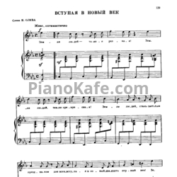 Ноты Александр Флярковский - Вступая в новый век - предпросмотр