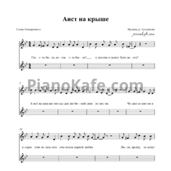Ноты Давид Тухманов - Аист на крыше (Вокальная партия) - предпросмотр