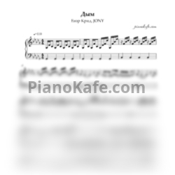 Ноты Егор Крид, JONY - Дым