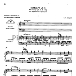 Ноты В. Моцарт - Концерт №5 ре мажор (К. 175) - предпросмотр