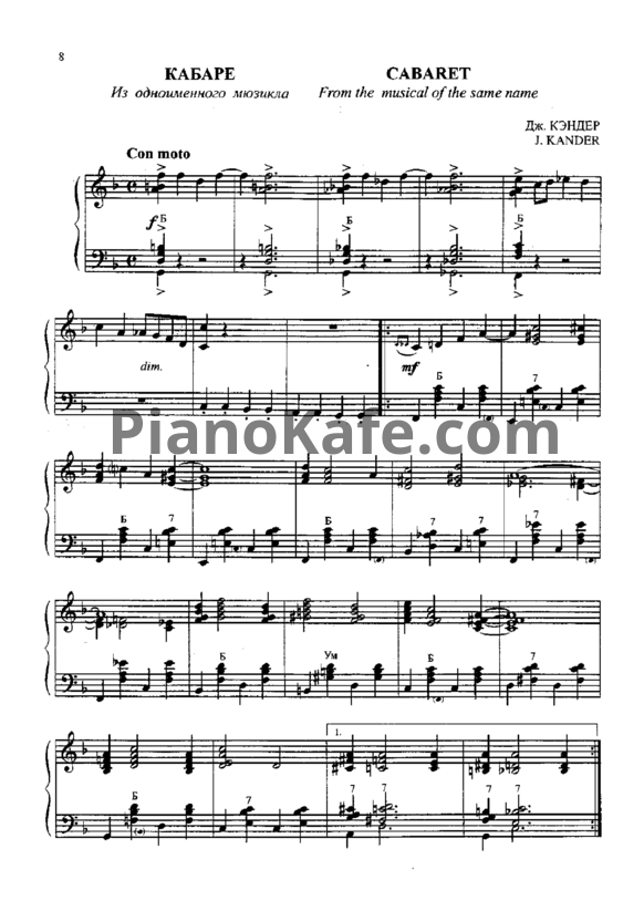 Ноты Дж. Кэндер - Кабаре - PianoKafe.com