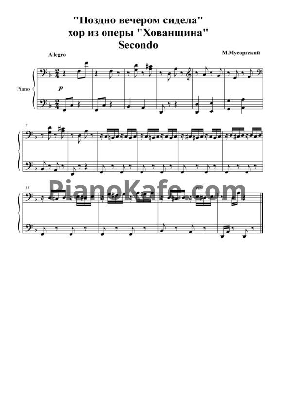 Ноты М. П. Мусоргский - "Поздно вечером сидела", хор из оперы "Хованщина" (ансамбль) - PianoKafe.com