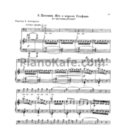 Ноты Георгий Свиридов - Песенка Яго о короле Стефане - предпросмотр