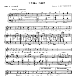 Ноты Аркадий Островский - Наша ёлка - предпросмотр