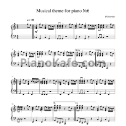Ноты Дмитрий Соловьев - Музыкальная тема для фортепиано №6 - предпросмотр