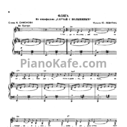 Ноты Юрий Левитин - Фляга - предпросмотр