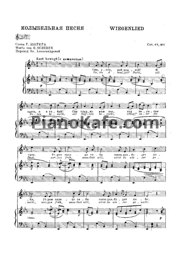 Ноты Иоганнес Брамс - Колыбельная песня - PianoKafe.com